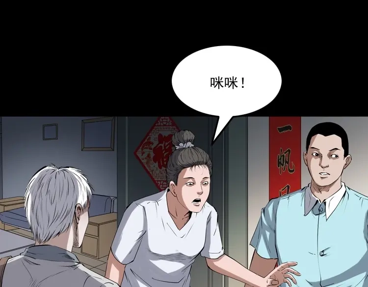《三老爷诡事会》白头翁之猫灵 第26页