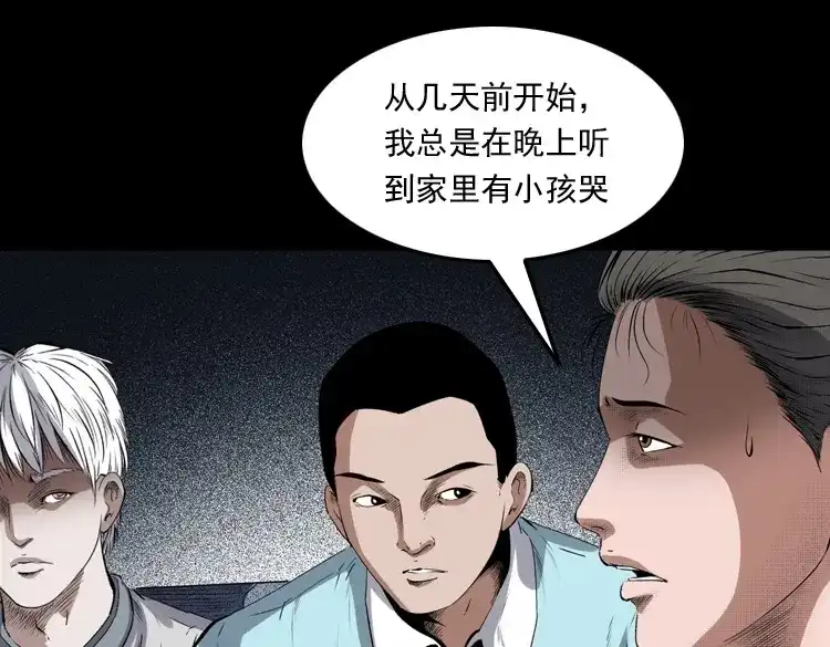 《三老爷诡事会》白头翁之猫灵 第54页