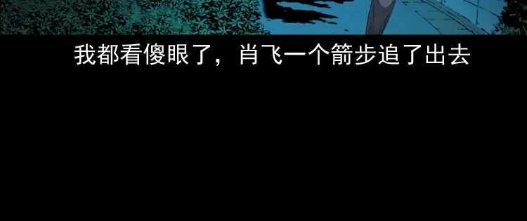 《三老爷诡事会》白头翁之猫灵 第147页