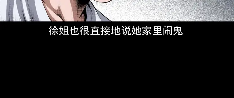 《三老爷诡事会》白头翁之猫灵 第37页