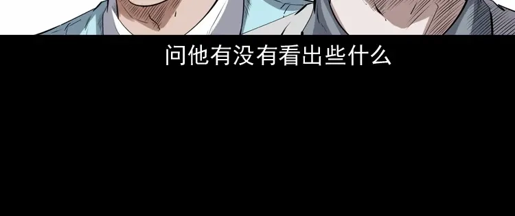 《三老爷诡事会》白头翁之猫灵 第97页