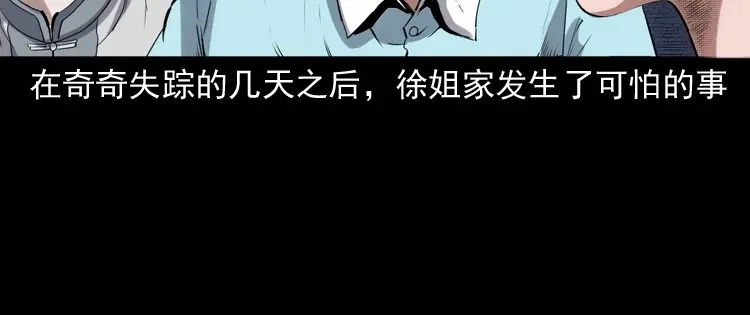《三老爷诡事会》白头翁之猫灵 第55页