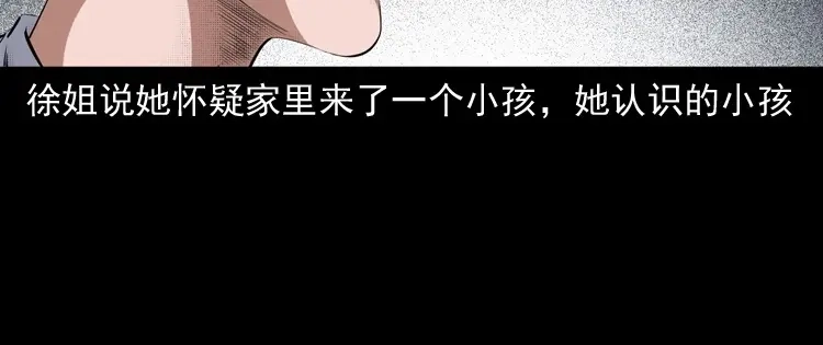 《三老爷诡事会》白头翁之猫灵 第41页