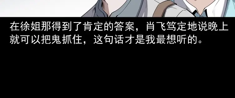 《三老爷诡事会》白头翁之猫灵 第111页