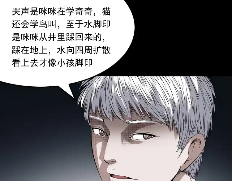 《三老爷诡事会》白头翁之猫灵 第191页