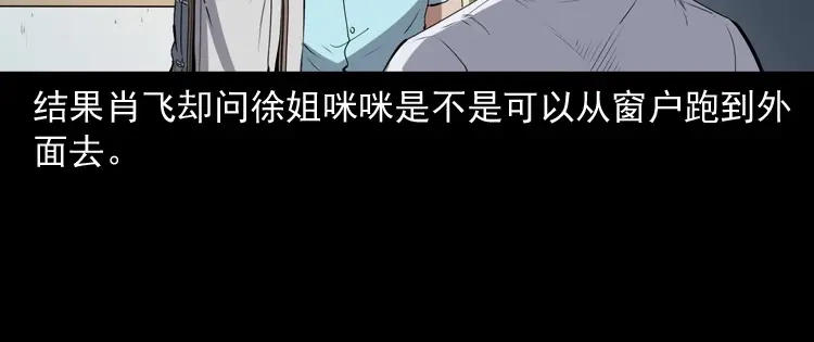 《三老爷诡事会》白头翁之猫灵 第107页