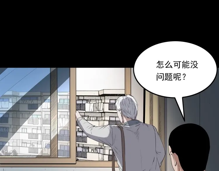 《三老爷诡事会》白头翁之猫灵 第100页