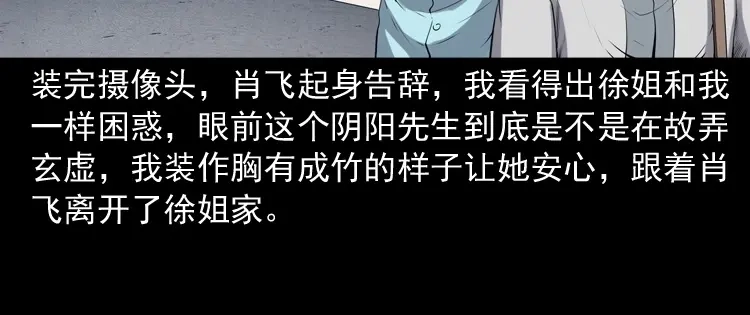 《三老爷诡事会》白头翁之猫灵 第117页