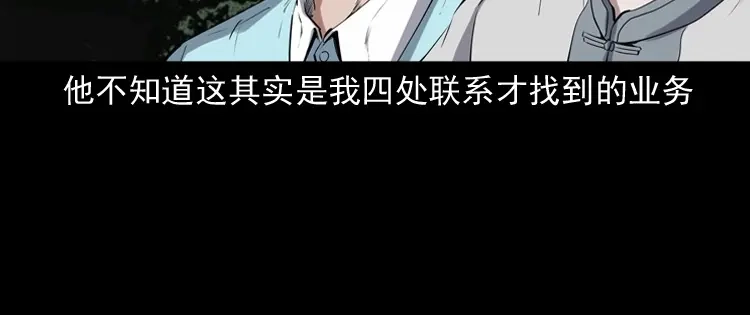 《三老爷诡事会》白头翁之猫灵 第11页