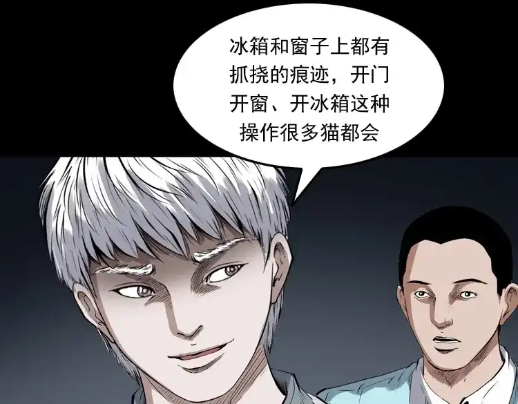 《三老爷诡事会》白头翁之猫灵 第187页