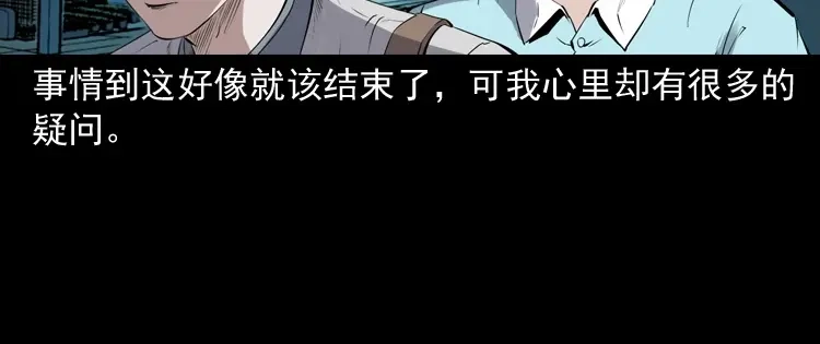 《三老爷诡事会》白头翁之猫灵 第184页