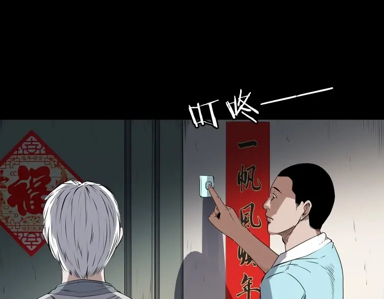 《三老爷诡事会》白头翁之猫灵 第16页