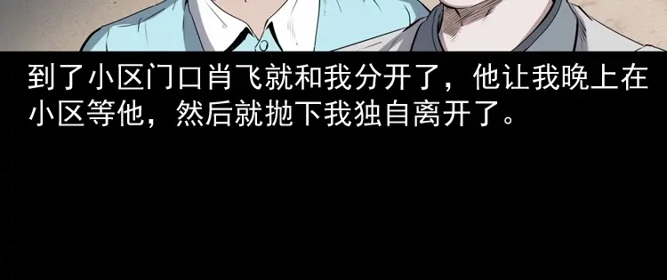 《三老爷诡事会》白头翁之猫灵 第119页