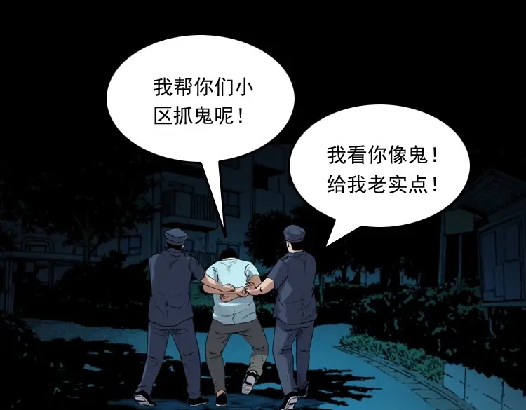 《三老爷诡事会》白头翁之猫灵 第160页