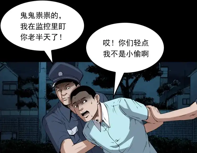 《三老爷诡事会》白头翁之猫灵 第158页