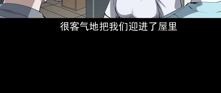 《三老爷诡事会》白头翁之猫灵 第29页