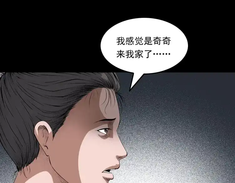 《三老爷诡事会》白头翁之猫灵 第40页