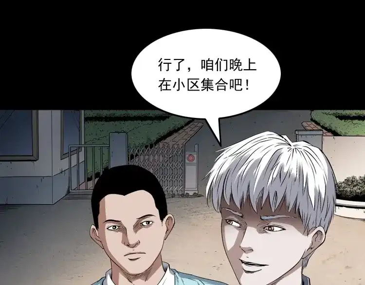 《三老爷诡事会》白头翁之猫灵 第118页