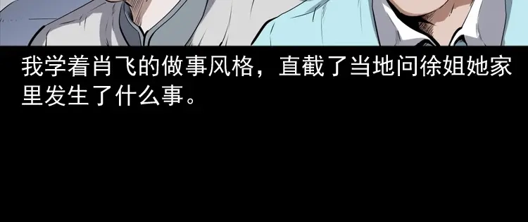 《三老爷诡事会》白头翁之猫灵 第35页