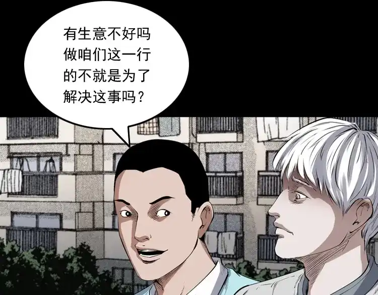 《三老爷诡事会》白头翁之猫灵 第10页