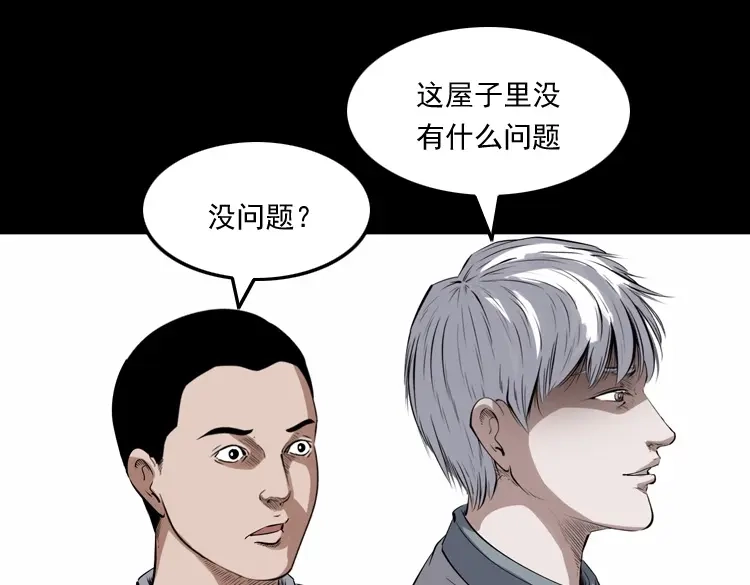 《三老爷诡事会》白头翁之猫灵 第98页