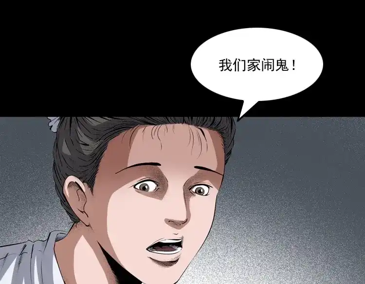 《三老爷诡事会》白头翁之猫灵 第36页