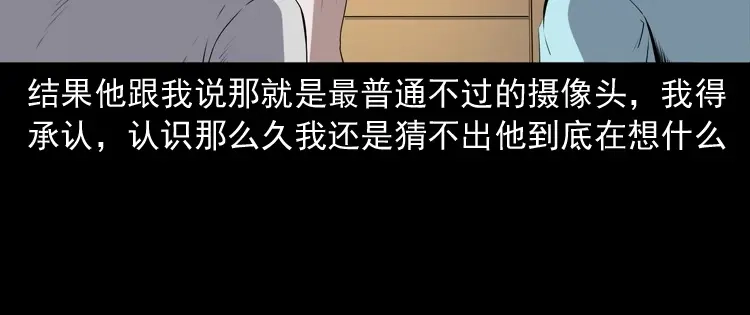《三老爷诡事会》白头翁之猫灵 第115页