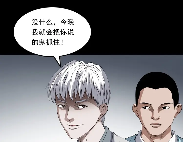 《三老爷诡事会》白头翁之猫灵 第110页