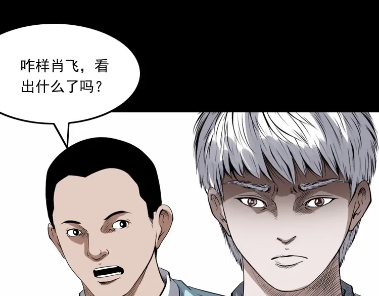 《三老爷诡事会》白头翁之猫灵 第96页