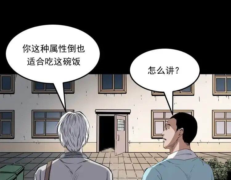 《三老爷诡事会》白头翁之猫灵 第12页