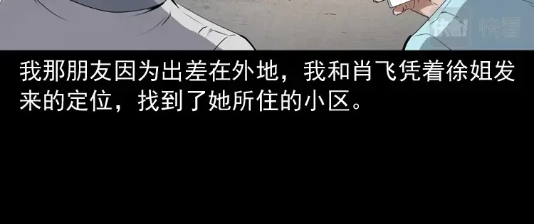 《三老爷诡事会》白头翁之猫灵 第7页