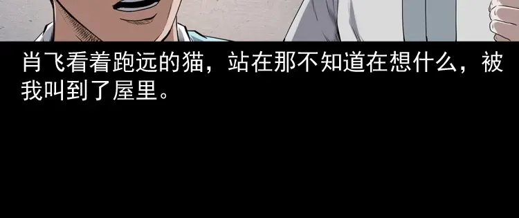 《三老爷诡事会》白头翁之猫灵 第31页