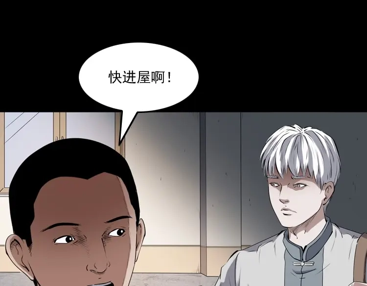 《三老爷诡事会》白头翁之猫灵 第30页