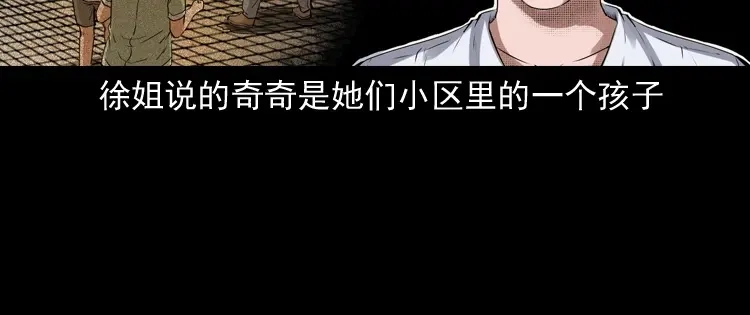 《三老爷诡事会》白头翁之猫灵 第45页