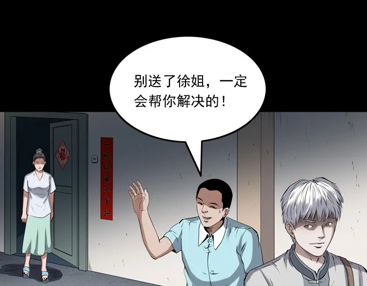 《三老爷诡事会》白头翁之猫灵 第116页
