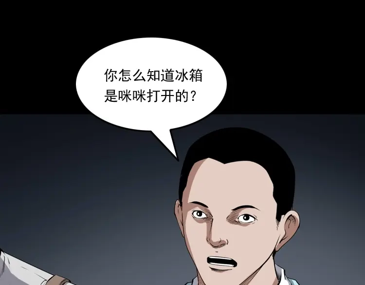 《三老爷诡事会》白头翁之猫灵 第185页