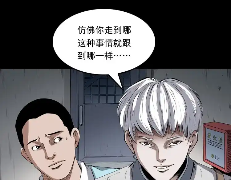 《三老爷诡事会》白头翁之猫灵 第14页