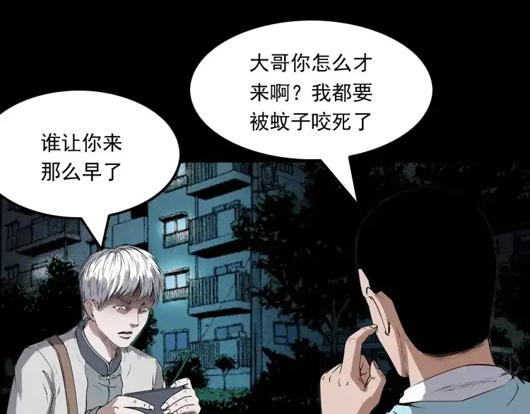 《三老爷诡事会》白头翁之猫灵 第124页
