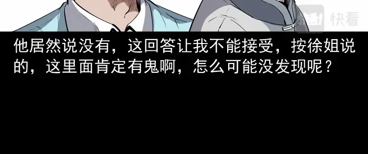 《三老爷诡事会》白头翁之猫灵 第99页