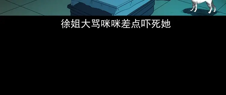 《三老爷诡事会》白头翁之猫灵 第73页