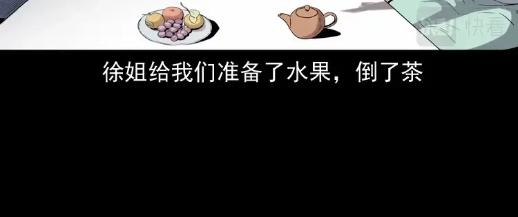 《三老爷诡事会》白头翁之猫灵 第33页