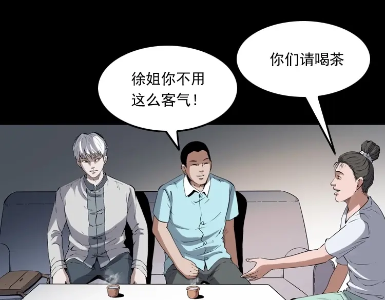 《三老爷诡事会》白头翁之猫灵 第32页