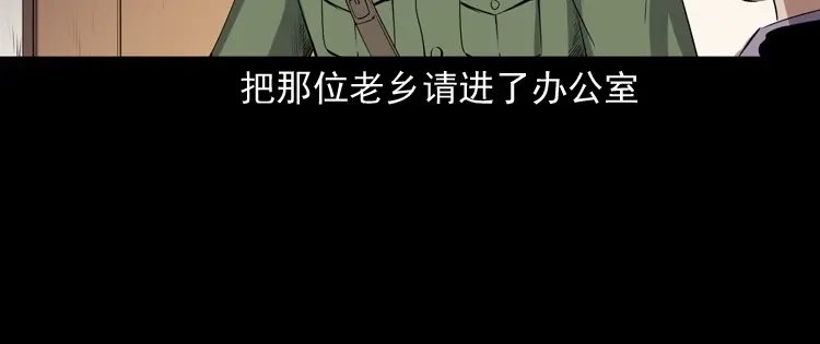 《三老爷诡事会》赊刀人秘闻（上） 第19页