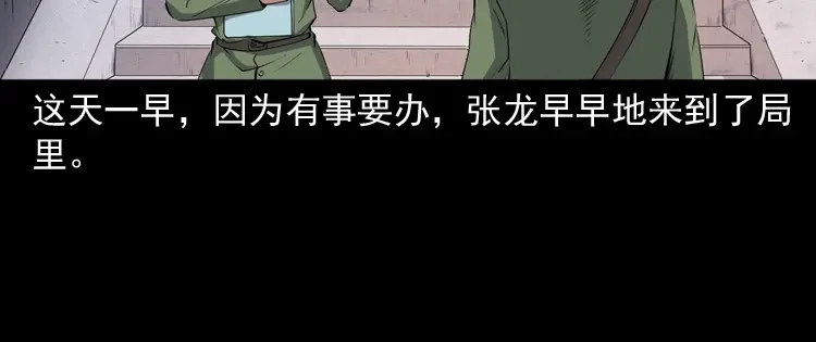 《三老爷诡事会》赊刀人秘闻（上） 第5页