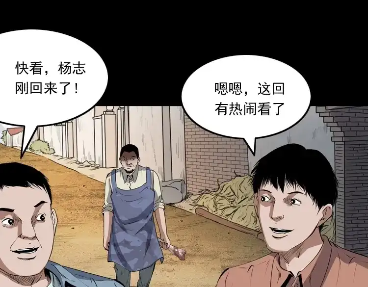 《三老爷诡事会》赊刀人秘闻（上） 第46页