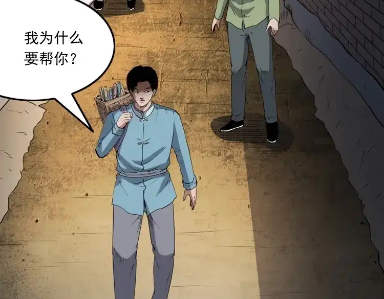 《三老爷诡事会》赊刀人秘闻（上） 第155页