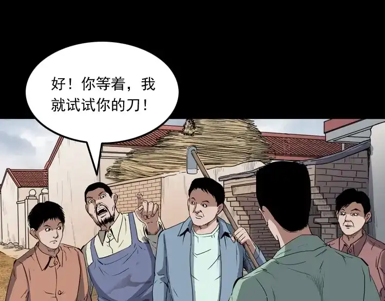 《三老爷诡事会》赊刀人秘闻（上） 第42页