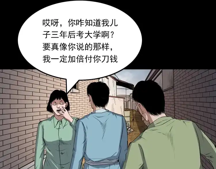 《三老爷诡事会》赊刀人秘闻（上） 第128页