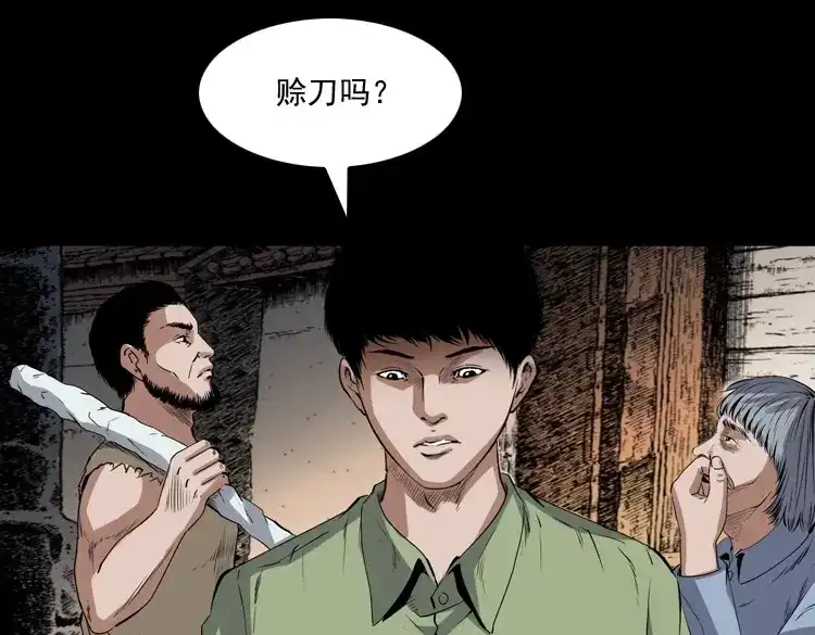 《三老爷诡事会》赊刀人秘闻（上） 第112页