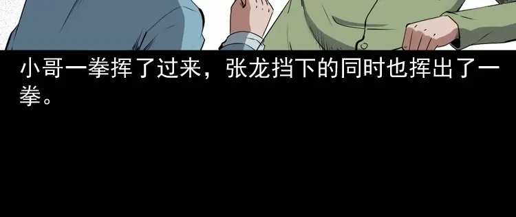 《三老爷诡事会》赊刀人秘闻（上） 第141页